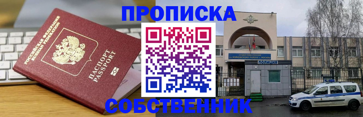 пропишу в квартире в Жуковском